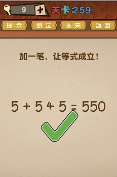 最强的大脑第259关【加一笔让等式成立！5+5+5=550】答案攻略