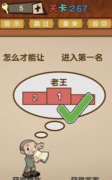 最强的大脑全部答案第261-270关 最强的大脑所有关卡答案第261-270关