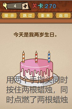 最强的大脑全部答案第261-270关 最强的大脑所有关卡答案第261-270关