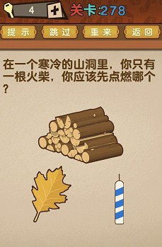 最强的大脑全部答案第271-280关 最强的大脑所有关卡答案第271-280关