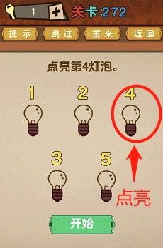 最强的大脑全部答案第271-280关 最强的大脑所有关卡答案第271-280关