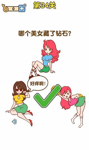 最强大脑2第34关【哪个美女藏了钻石】答案攻略