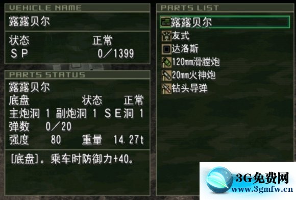 重装机兵沙尘之锁《METAL SAGA: Chain of Sandstor》图文攻略