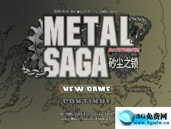 重装机兵沙尘之锁《METAL SAGA: Chain of Sandstor》图文攻略