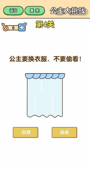 最强大脑2公主大挑战第4关【公主要换衣服不要偷看】答案攻略