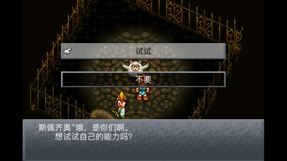 超时空之轮（ChronoTrigger）最详细攻略图文详解（二）