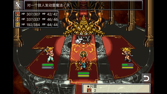 超时空之轮（ChronoTrigger）最详细攻略图文详解（二）