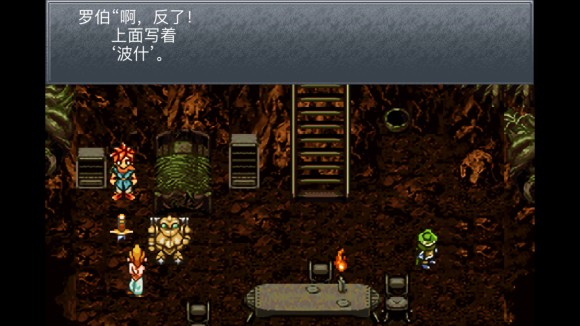 超时空之轮（ChronoTrigger）最详细攻略图文详解（二）