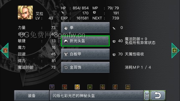 超时空之轮（ChronoTrigger）最详细攻略图文详解（七）