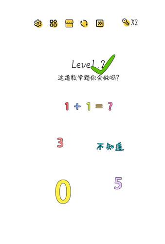 超级大脑SuperBrain第2关【这道数学题你会做吗】答案攻略