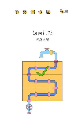 超级大脑SuperBrain第73关【接通水管】答案攻略