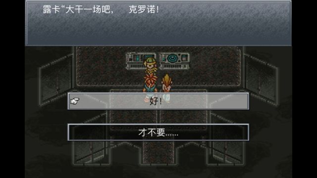 超时空之轮（ChronoTrigger）最详细攻略图文详解