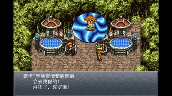 超时空之轮（ChronoTrigger）最详细攻略图文详解