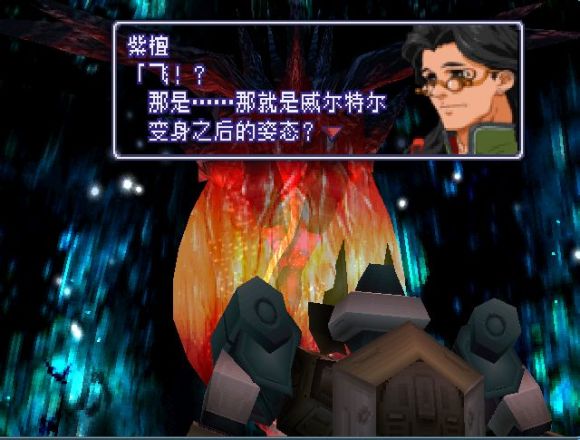 异度装甲《Xenogears》中文攻略