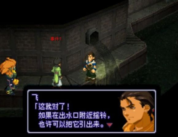 异度装甲《Xenogears》中文攻略