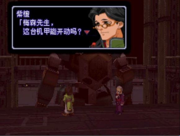 异度装甲《Xenogears》中文攻略