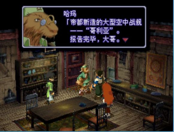 异度装甲《Xenogears》中文攻略