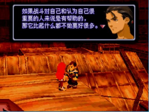 异度装甲《Xenogears》中文攻略