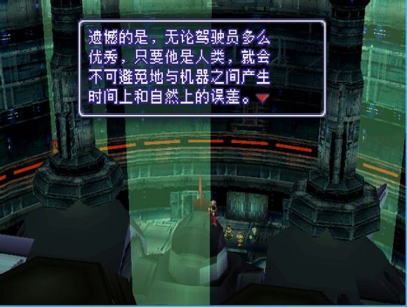 异度装甲《Xenogears》中文攻略