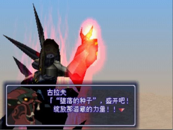 异度装甲《Xenogears》中文攻略