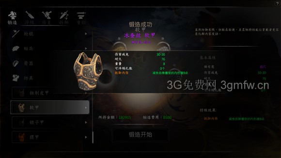 河洛群侠传《HeluoLegend》护甲锻造攻略