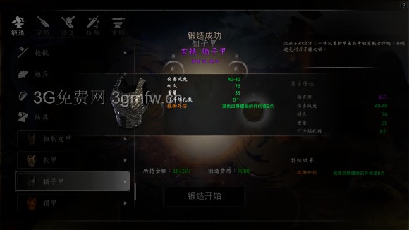 河洛群侠传《HeluoLegend》护甲锻造攻略