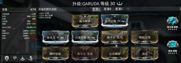 星际战甲《Warframe》Garuda配卡攻略