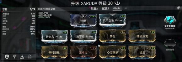 星际战甲《Warframe》Garuda配卡攻略