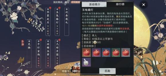 楚留香手游2020中秋节活动攻略