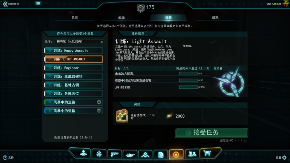 行星边际2破碎之门《PlanetSide2》日常任务流程攻略