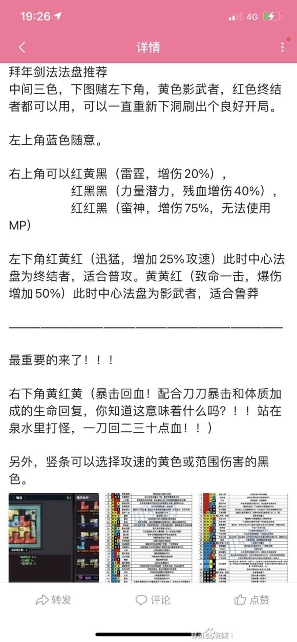 魔渊之刃大剑前中期攻略