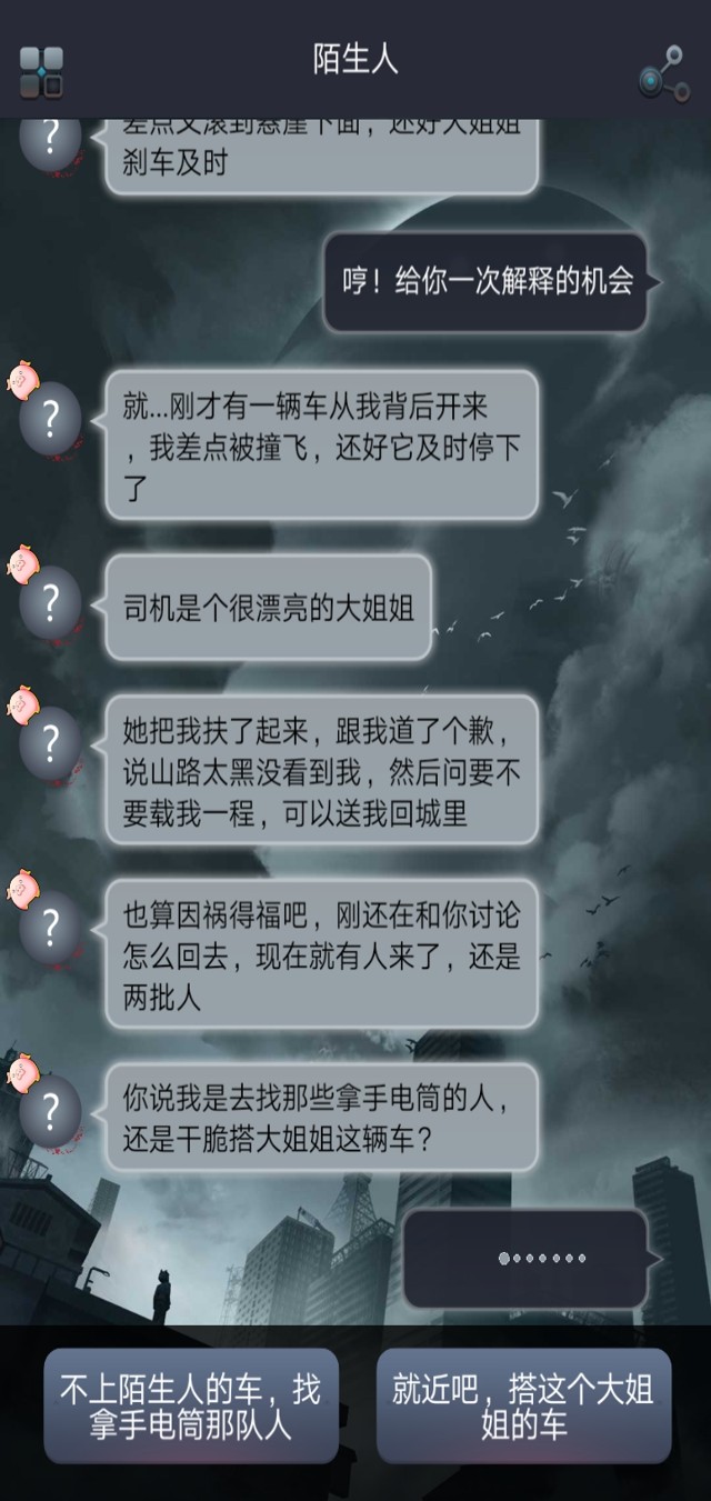 命运线游戏主要剧情点选项攻略