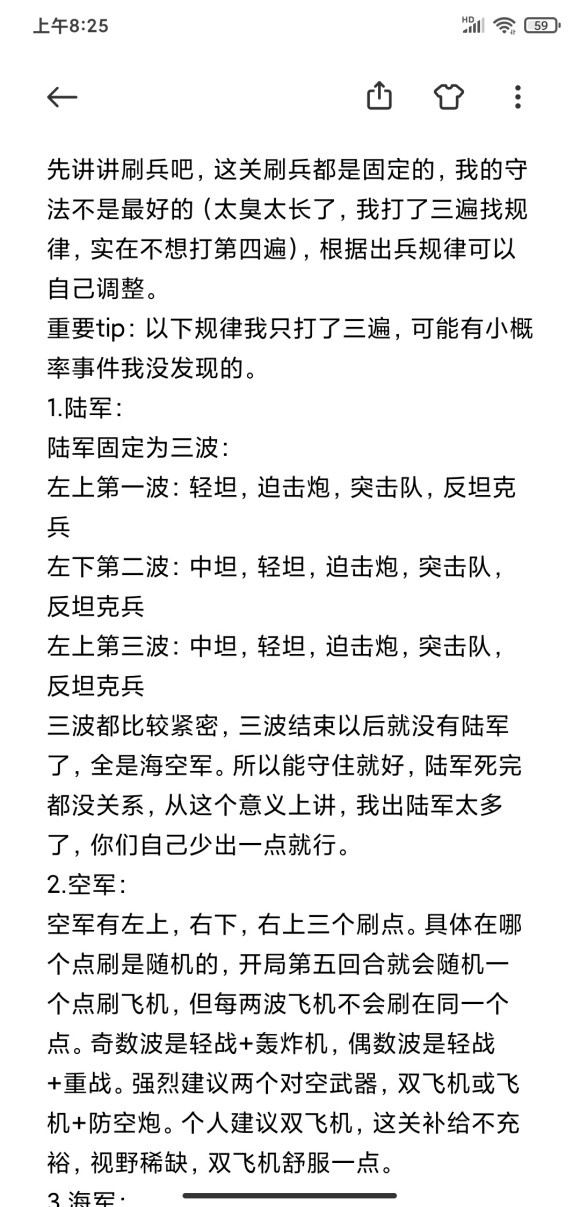 冰封前线1942太平洋日军代号大赫2攻略