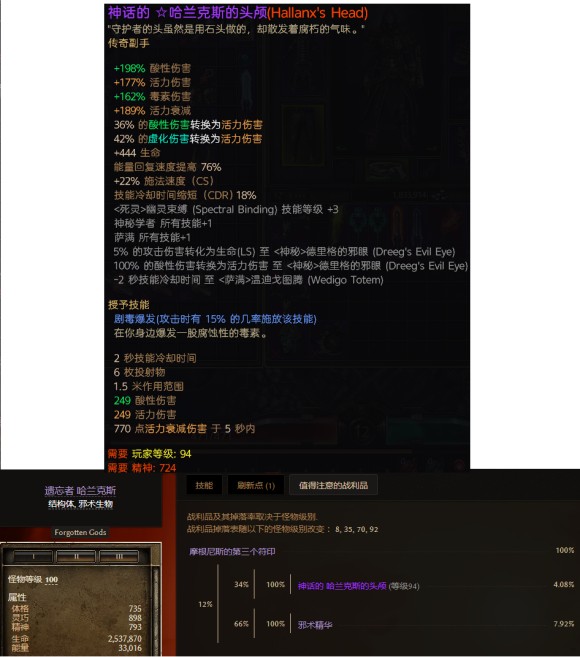 恐怖黎明《GrimDawn》特紫获取攻略