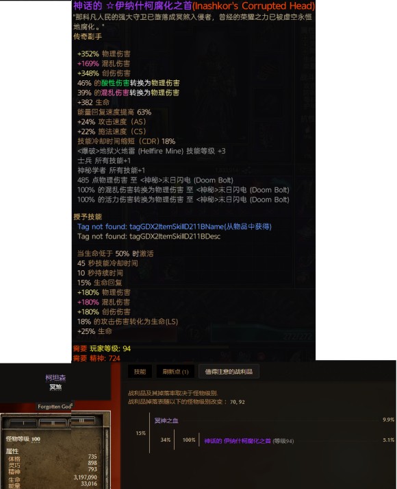 恐怖黎明《GrimDawn》特紫获取攻略