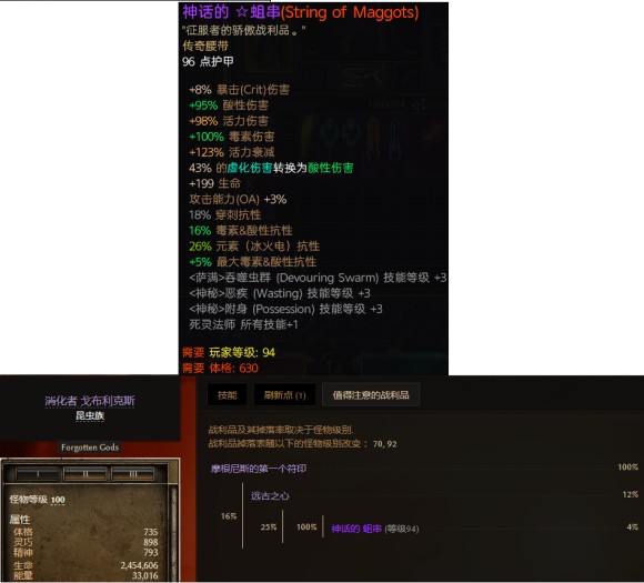 恐怖黎明《GrimDawn》特紫获取攻略