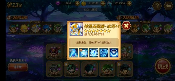 圣斗士星矢重生斗士的考验第13关攻略