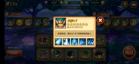 圣斗士星矢重生斗士的考验第13关攻略