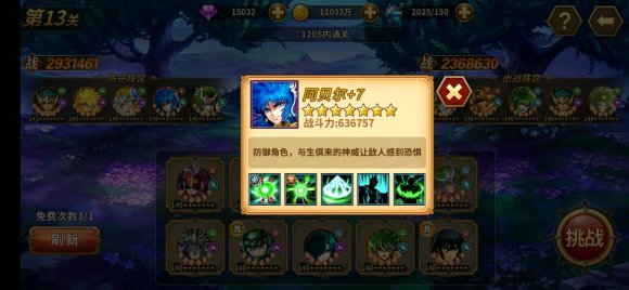 圣斗士星矢重生斗士的考验第13关攻略