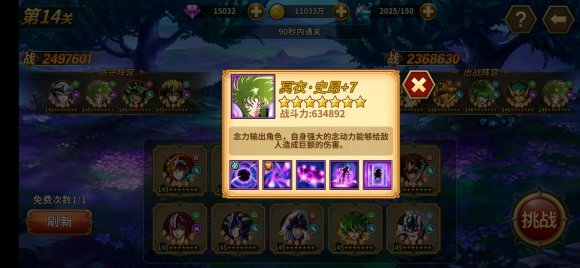 圣斗士星矢重生斗士的考验第14关攻略