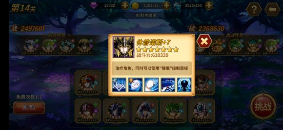 圣斗士星矢重生斗士的考验第14关攻略