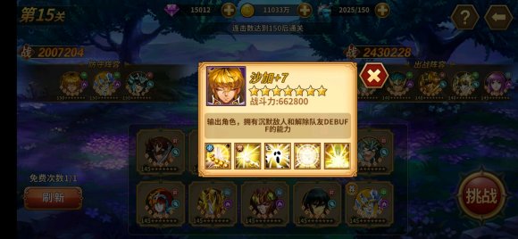 圣斗士星矢重生斗士的考验第15关攻略