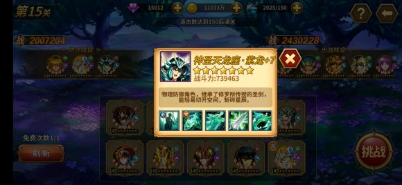 圣斗士星矢重生斗士的考验第15关攻略