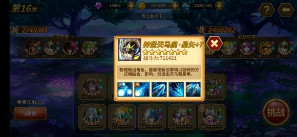 圣斗士星矢重生斗士的考验第16关攻略