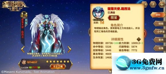 圣斗士星矢重生路西法攻略