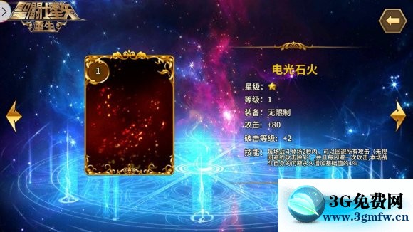 圣斗士星矢重生路西法攻略