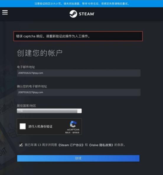 steam注册错误captcha响应怎么办？