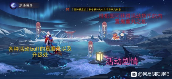 阴阳师永生之海活动攻略