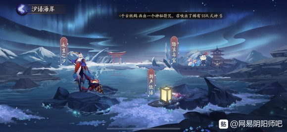 阴阳师永生之海活动攻略