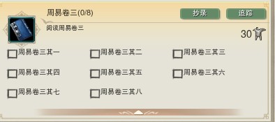 剑网三世外蓬莱才高八斗书籍成就刷书获取攻略